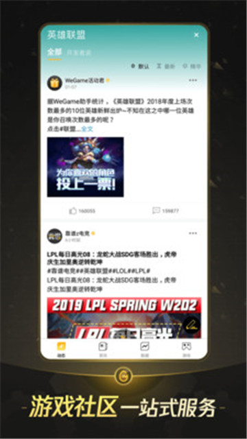 掌上WeGame手机客户端v3.8.0安卓版
