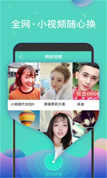 来电秀appv2.8.6安卓版