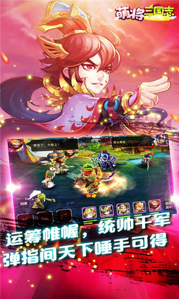 萌将三国志超V版v1.1.0安卓版