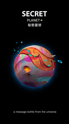 秘密星球最新