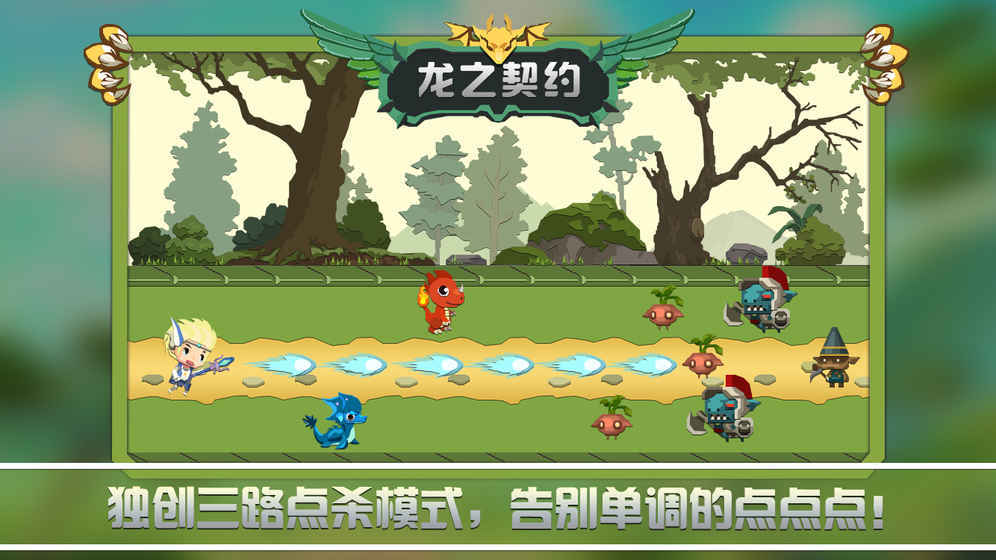 龙之契约