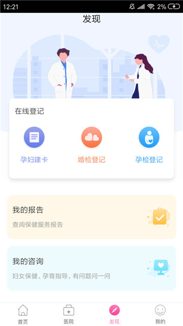 母子健康appv6.5.2安卓版