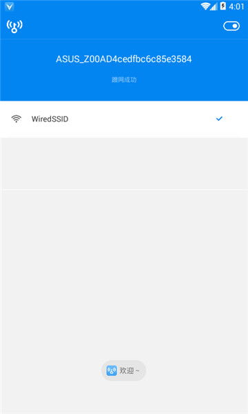 WiFi万能钥匙超级精简显密码版v4.3.05安卓版