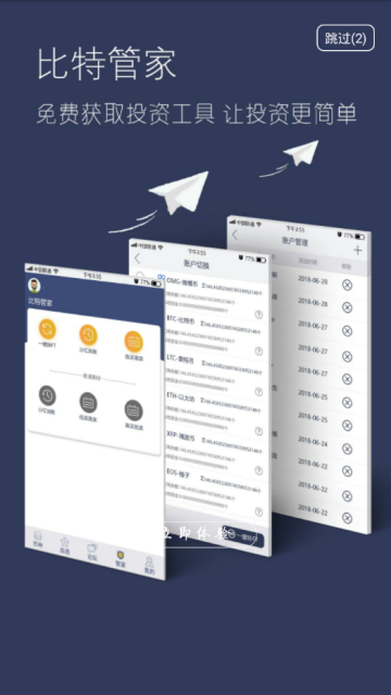 比特财富网官方appV2.0.1安卓版