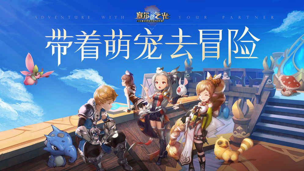 塞尔之光正式版