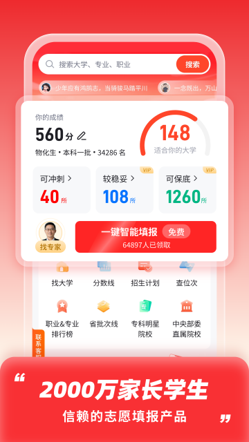 高考志愿填报助手2026版