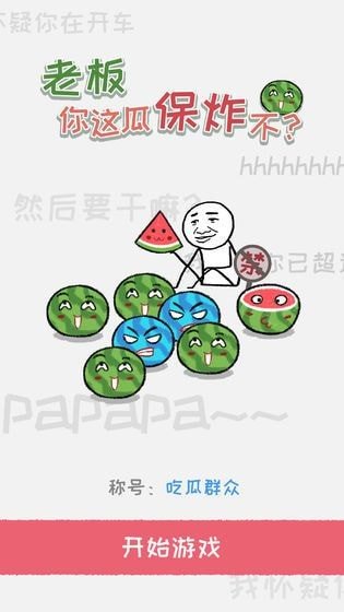 合对大西瓜