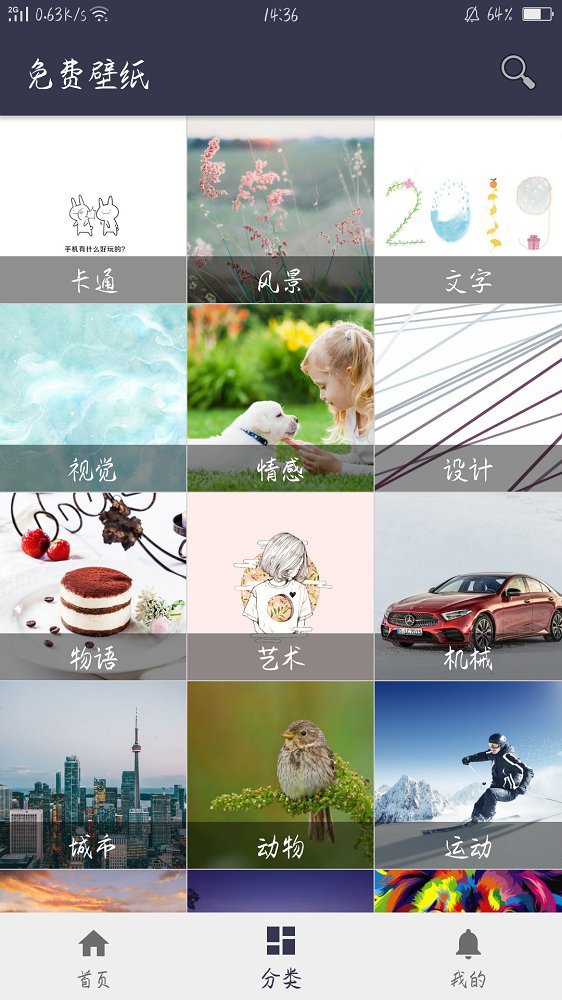 免费手机壁纸