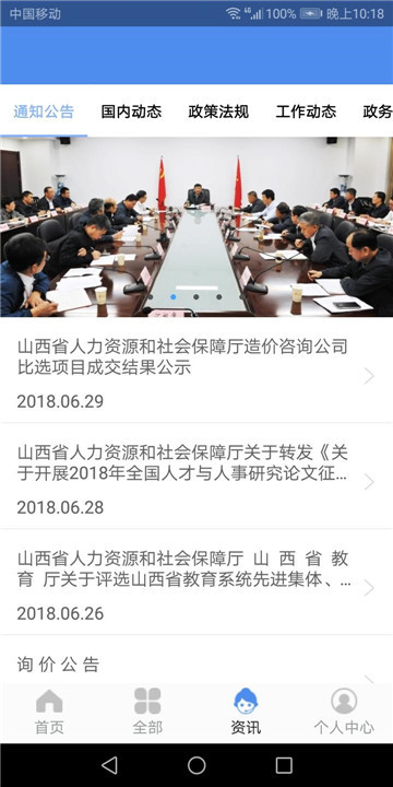 山西民生网app