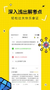 驾考部落手机版