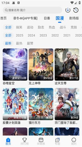 凛冬Fun纯净版