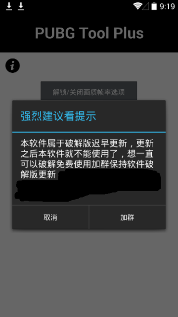 PUBG Tool Plus吃鸡画质加强器辅助V1.0.1.5手机版