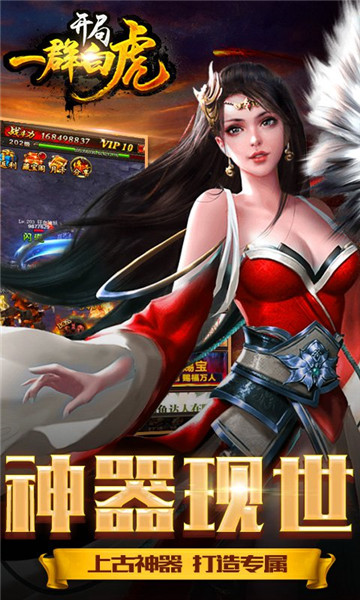 开局一群白虎H5游戏v1.0.0安卓版