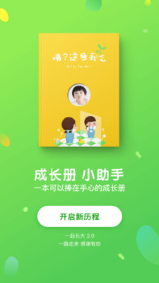 一起长大教师端手机版