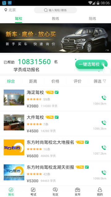 驾考一点通2021最新appV9.5.0免vip版