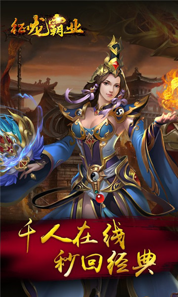 征龙霸业官方版v1.0.0安卓版