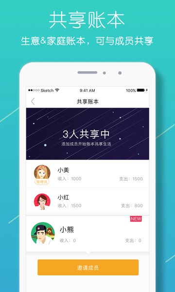 圈子记账本appv4.7.0