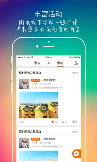 欢旅