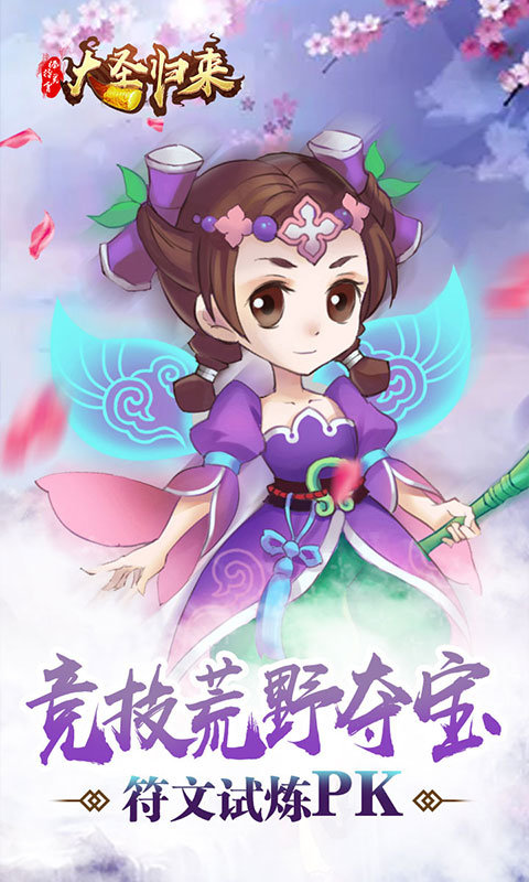 大圣归来棒指灵宵