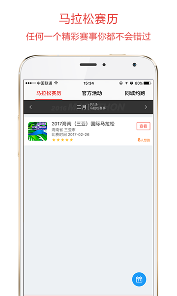 约跑安卓版APPv3.6.4