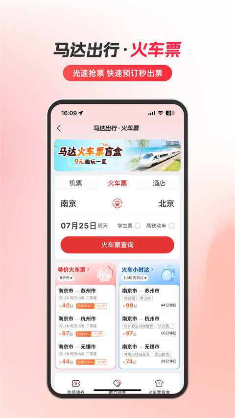 马达出行