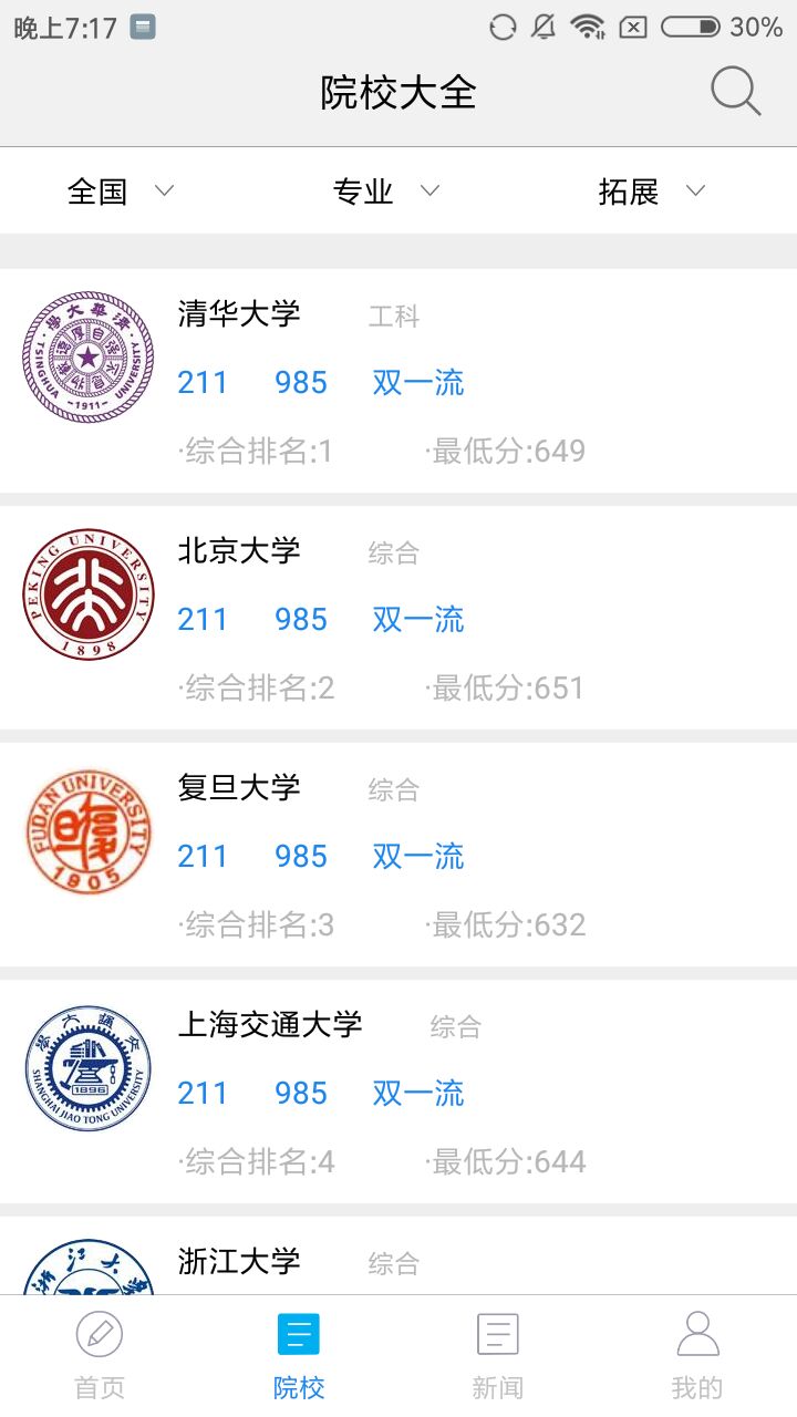 高考志愿辅导