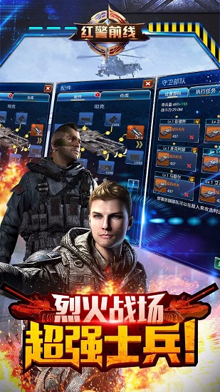 红警前线手游