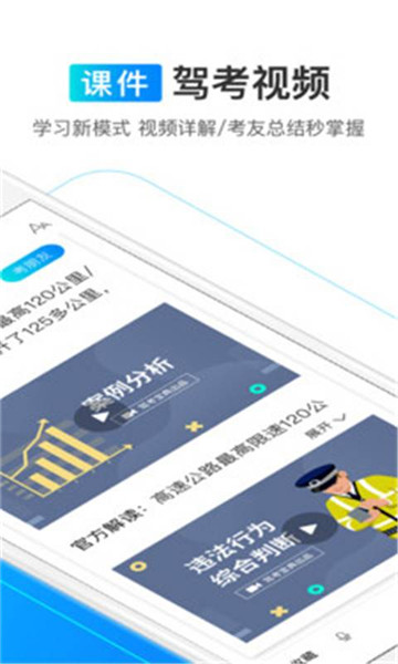 易趣驾考2019v1.0安卓版