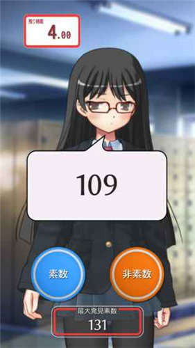 素数少女游戏
