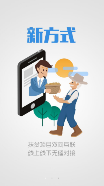 人民日报扶贫在线app1.0.10官方版