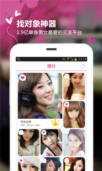 同城两性交友appv3.0.5安卓版