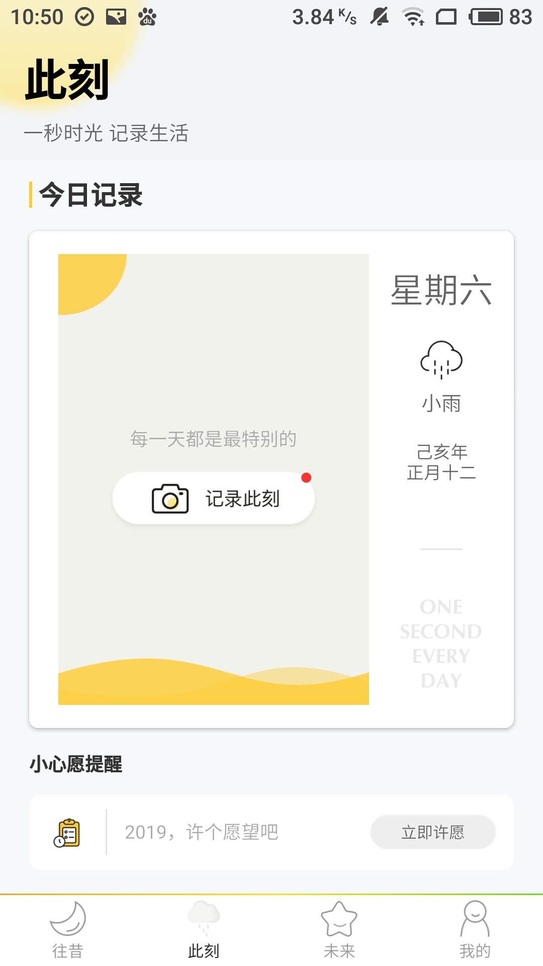 时光机