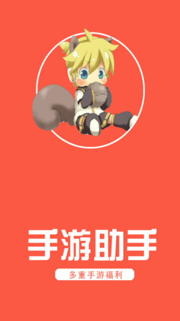 八戒手游助手官方app1.0.1安卓福利版