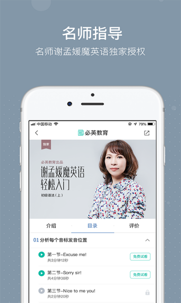 必英教育app官方版1.0安卓版