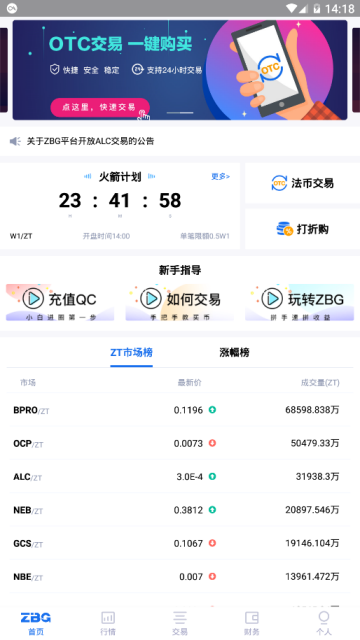 ZBG交易所官方版appV1.3.2安卓版