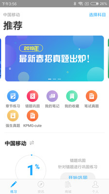 职题库最新版