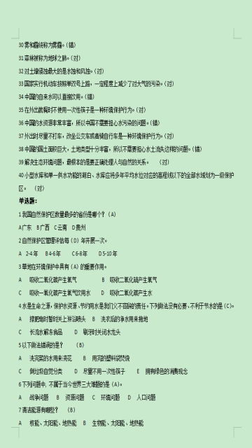 2019大学生环保知识竞赛题库答案完整版