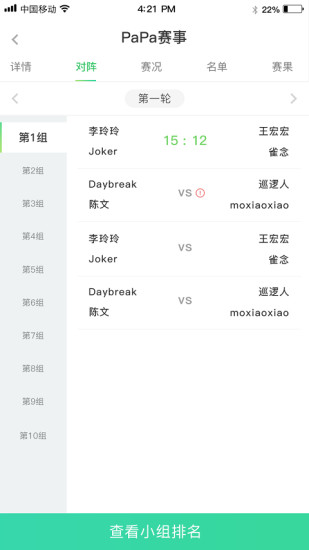 PaPa体育app1.7.3安卓版