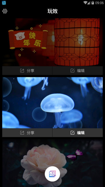 玩效AR特效相机破解版appV9.9.9