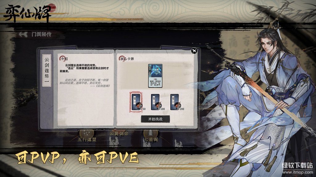 弈仙牌最新版