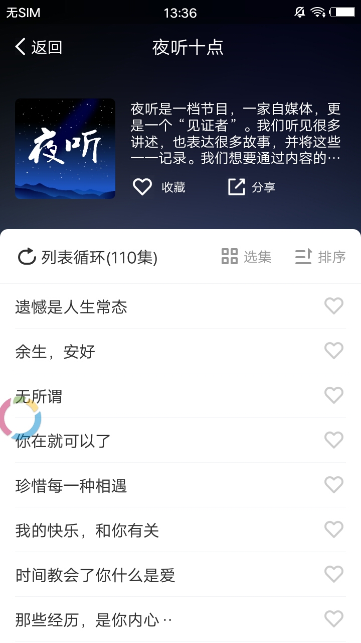 夜听FM