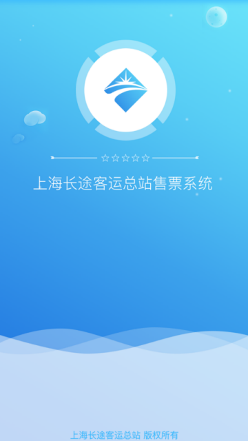 上海客运总站app2.2.0官方安卓版