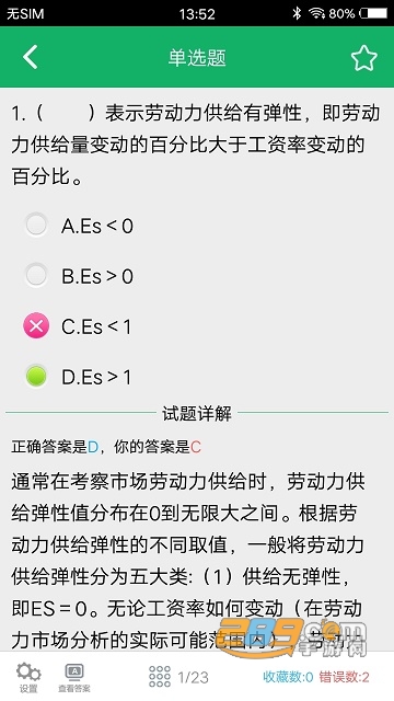 2019人力资源四级题库软件手机版v1.0最新版
