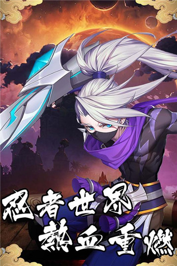 忍者必须火九游正式版v1.3.0.31安卓版