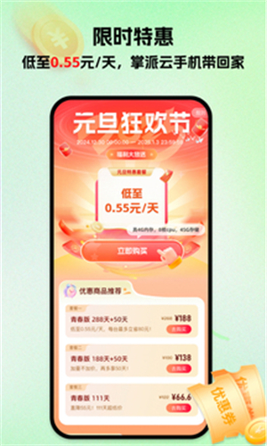 掌派云手机最新版