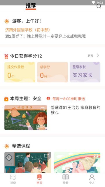 家长空间手机app3.1.0安卓版