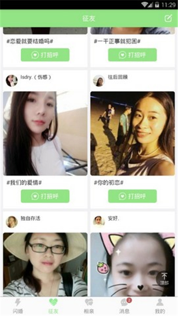 心灵交友appv3.3.2安卓版