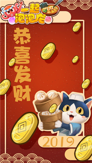 一起泡泡龙2019v1.0.1安卓版