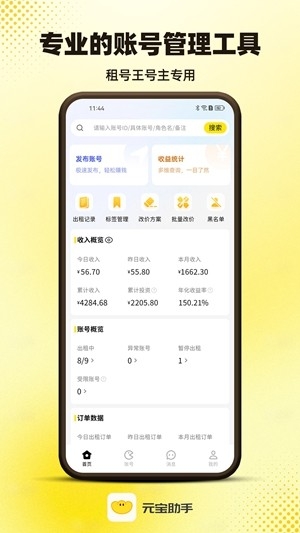 元宝助手官方最新版