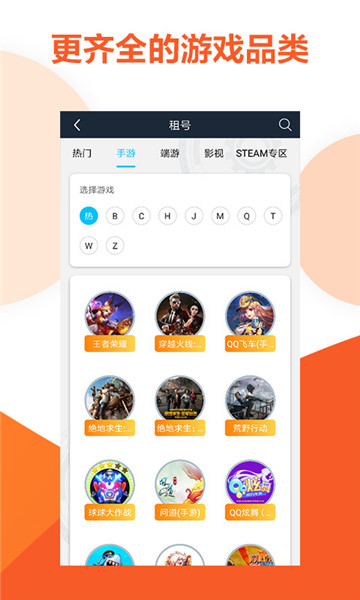 虚贝租号appv2.9.6安卓版